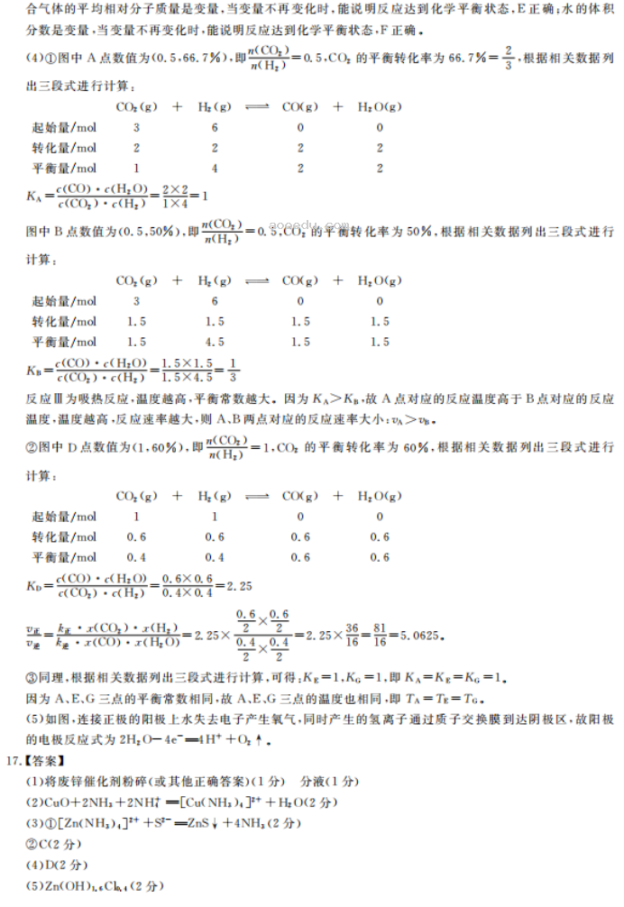 湖南2023届高三9月大联考化学试题及参***