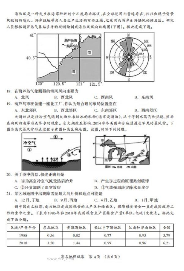 山西省2023高三下学期5月模拟预测地理试卷