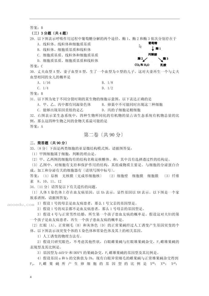 上海2023届高考生物适应性月考卷