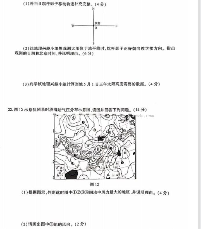 2023届新疆高考复习模拟练习地理试题