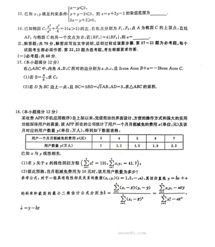 2023广西高三联考文科数学模拟试题