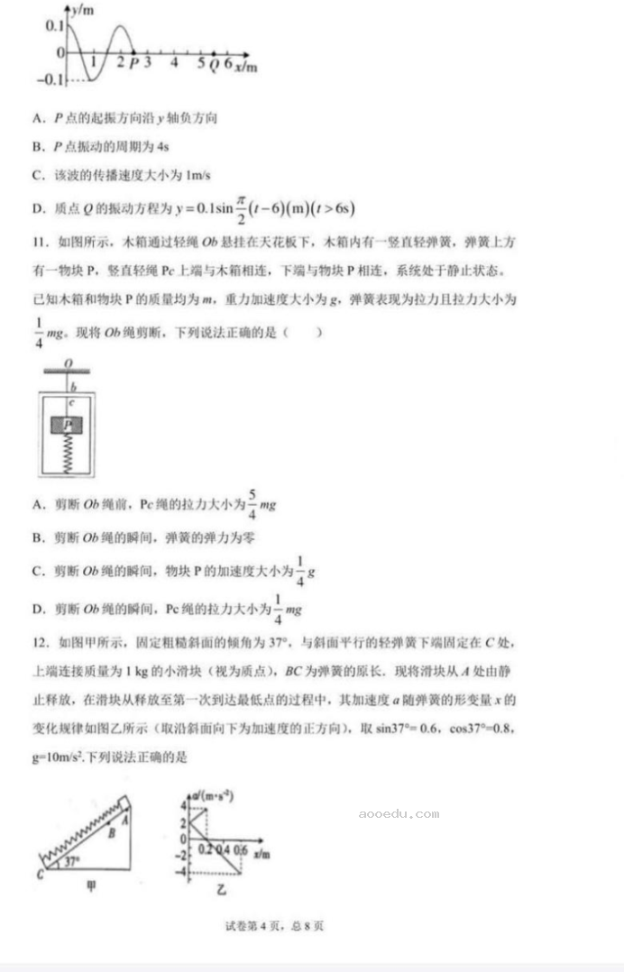 2023山东青岛三十九中高考前物理模拟检测试题