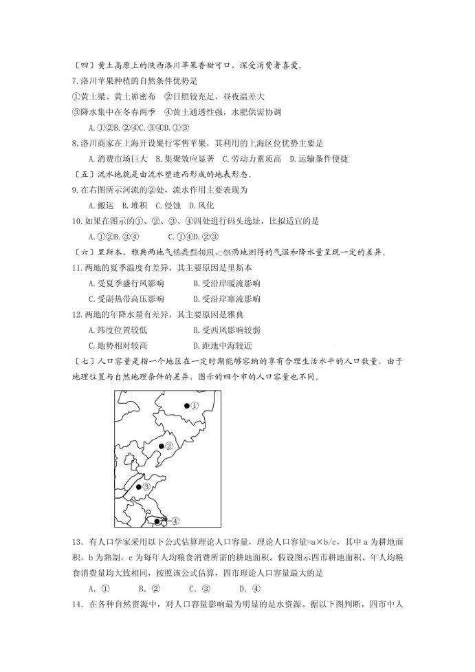 上海2023届高考地理适应性月考卷