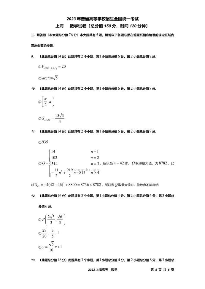 上海2023届高考数学适应性月考卷及答案解析