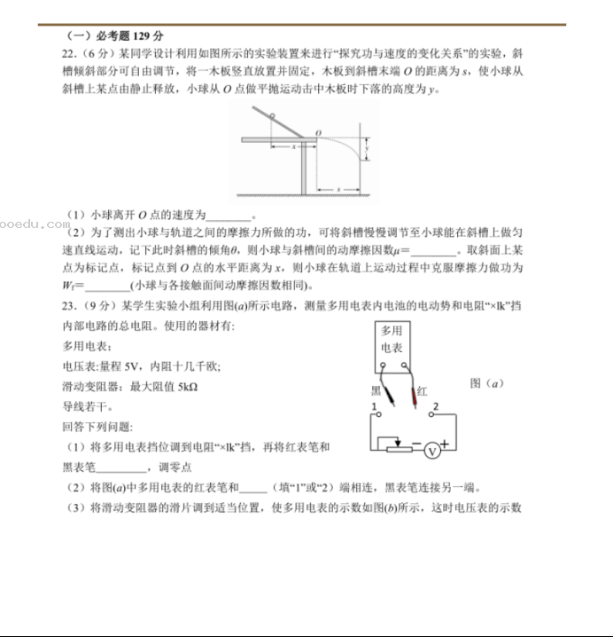 2023河南新安一中高三下学期冲刺理综物理试卷