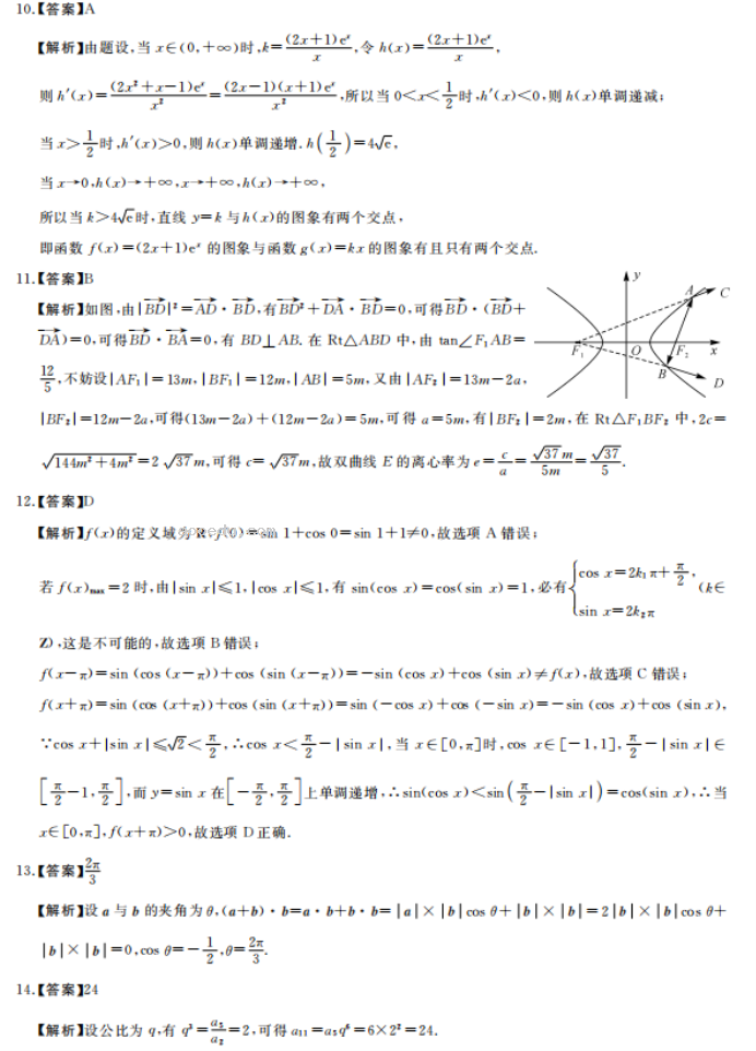 2023广西高三联考理科数学模拟试题