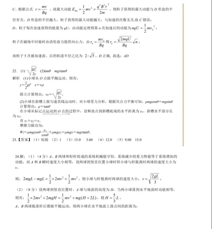 2023河南新安一中高三下学期冲刺理综物理试卷