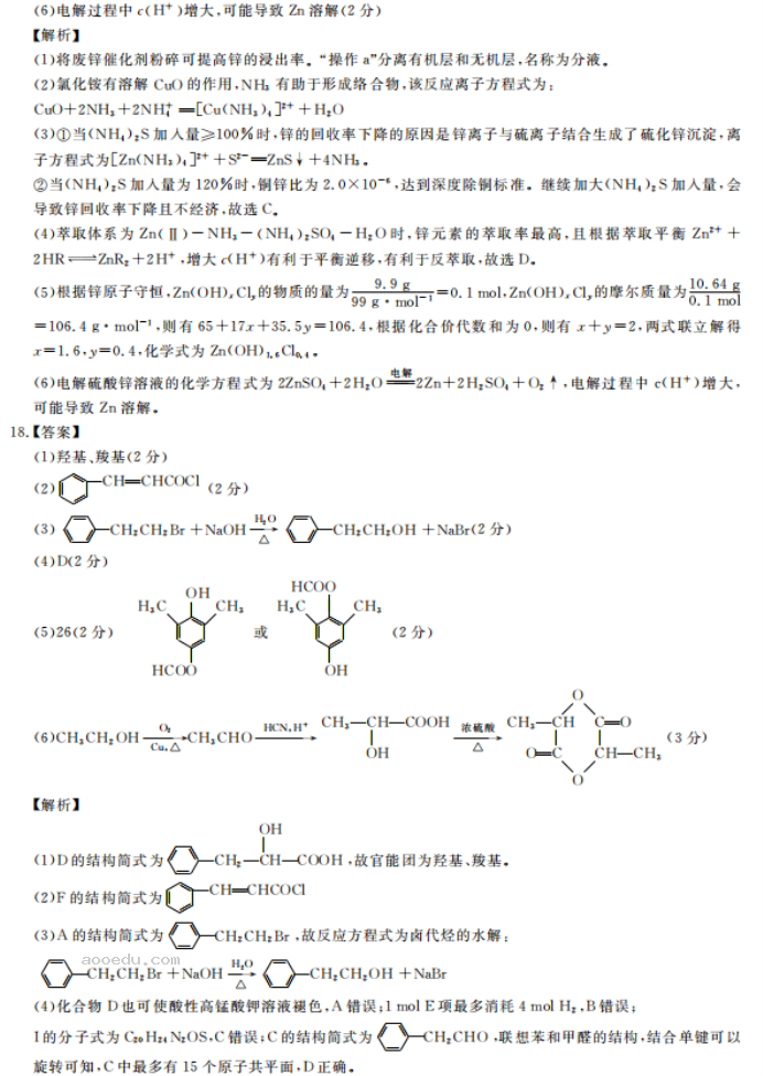 湖南2023届高三9月大联考化学试题及参***