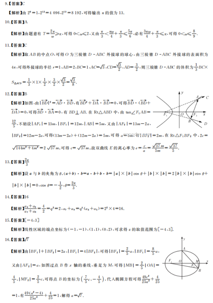 2023广西高三联考文科数学模拟试题