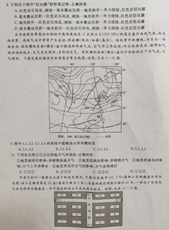 湖南2023届高三9月大联考地理试题及参***