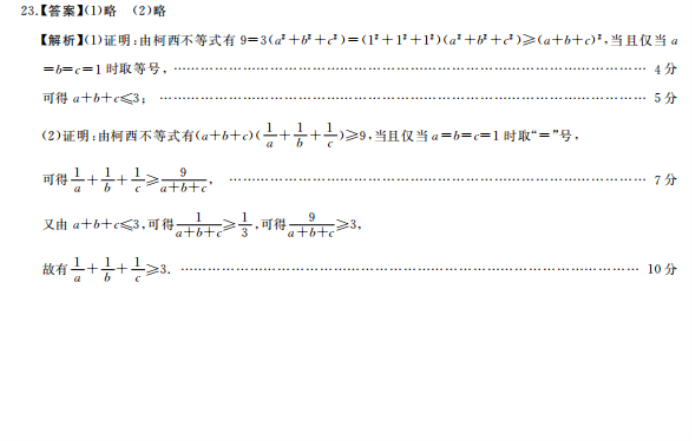 2023广西高三联考文科数学模拟试题