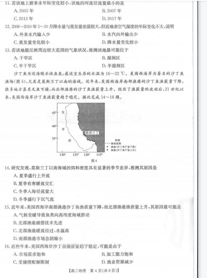 海南省2023届高考二模地理试题