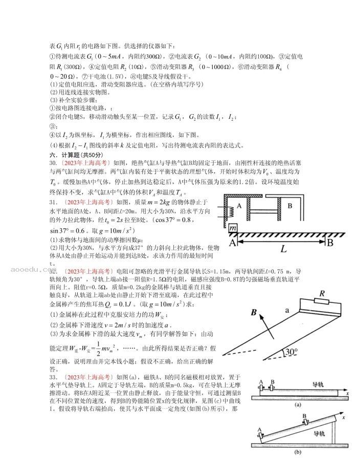 上海2023届高考物理适应性月考卷及答案解析