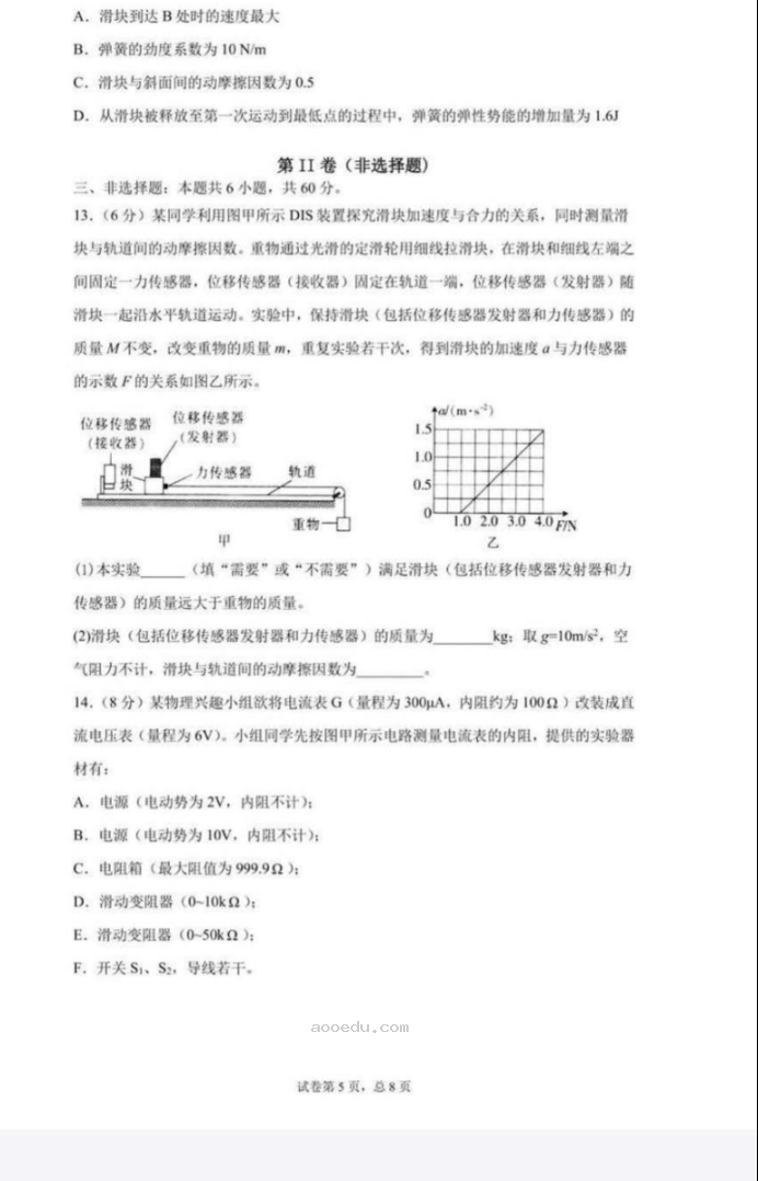 2023山东青岛三十九中高考前物理模拟检测试题