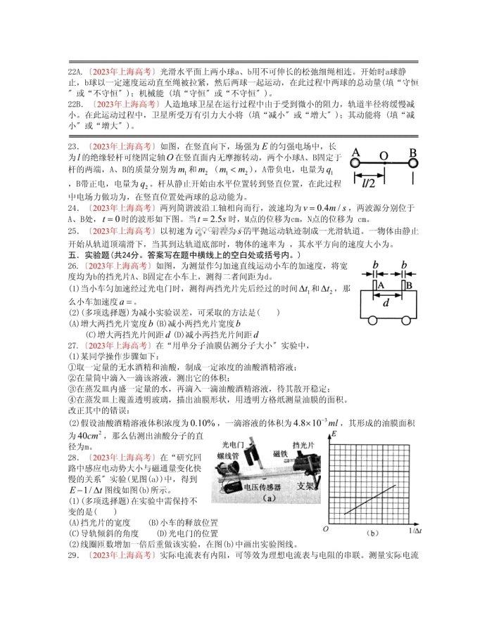 上海2023届高考物理适应性月考卷及答案解析