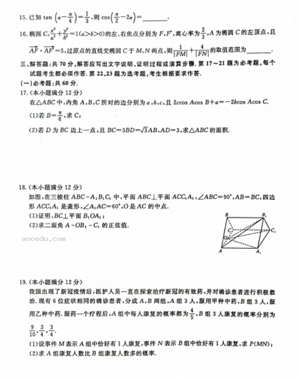 2023广西高三联考理科数学模拟试题