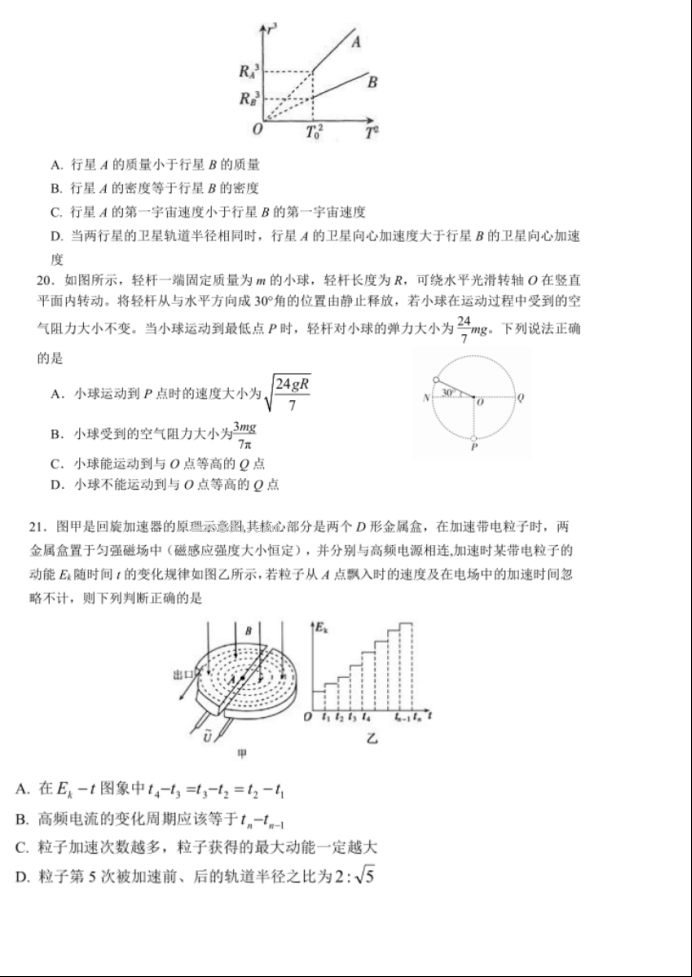 2023河南新安一中高三下学期冲刺理综物理试卷