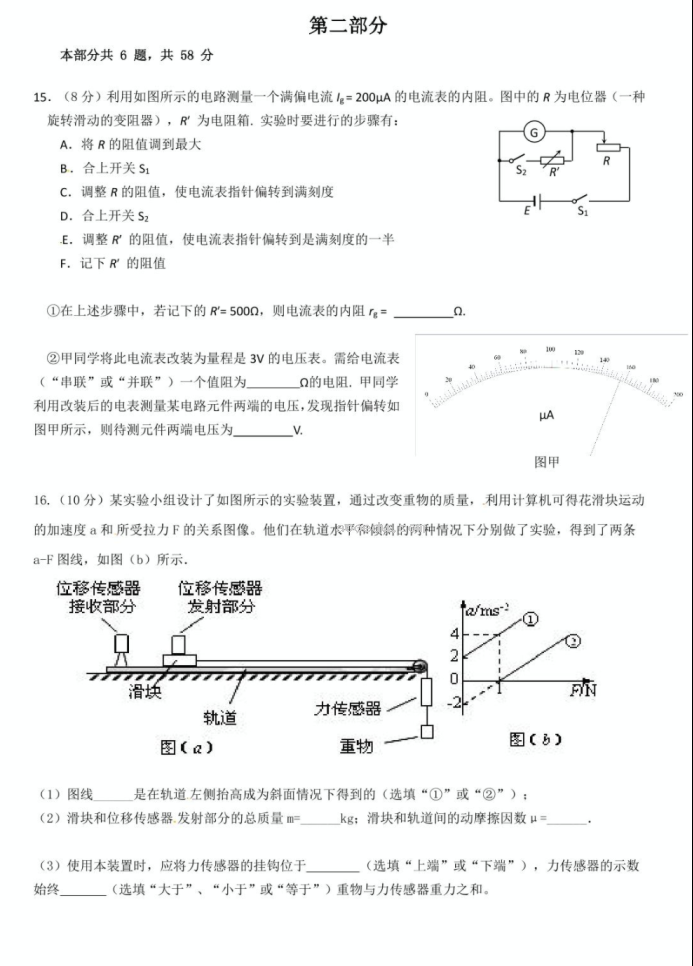 2023北京高考考前冲刺物理押题卷