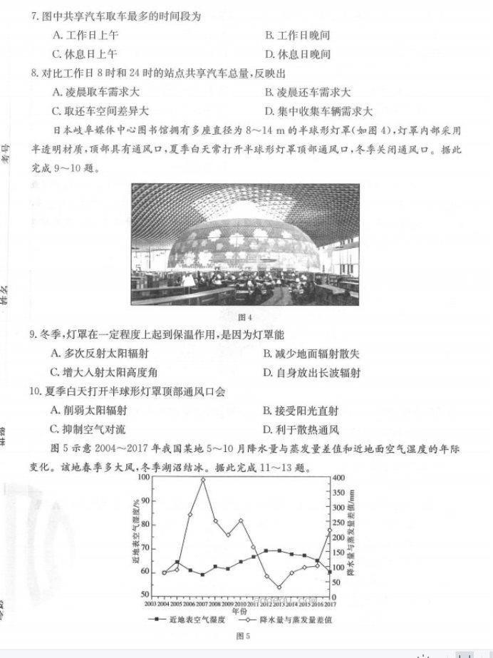 海南省2023届高考二模地理试题