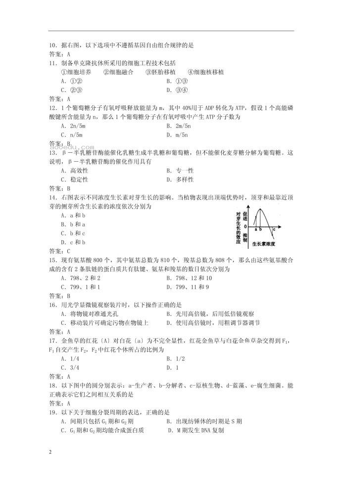 上海2023届高考生物适应性月考卷