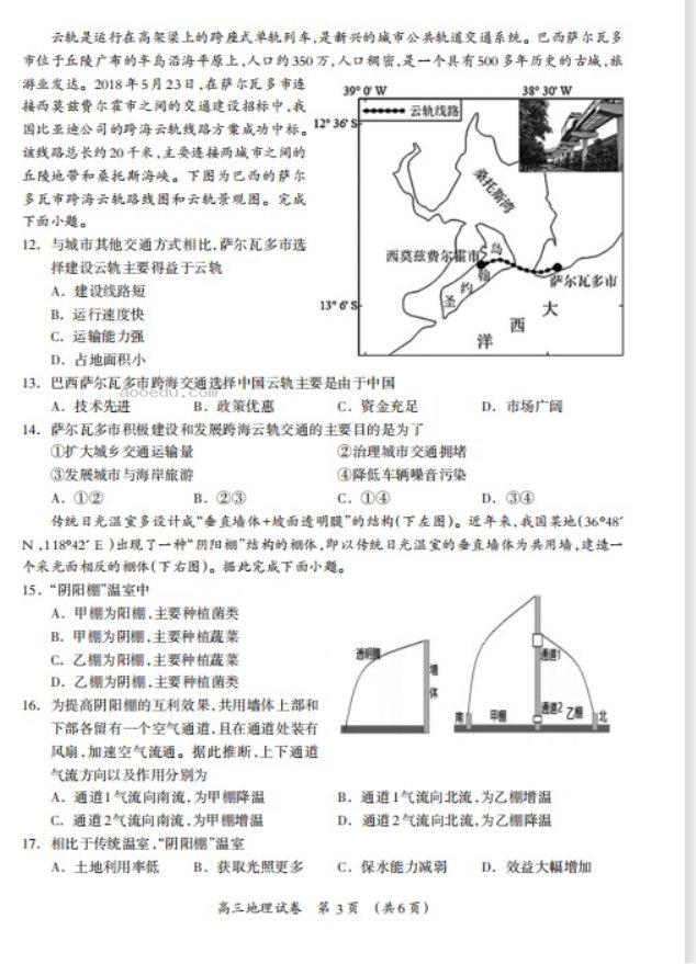 山西省2023高三下学期5月模拟预测地理试卷