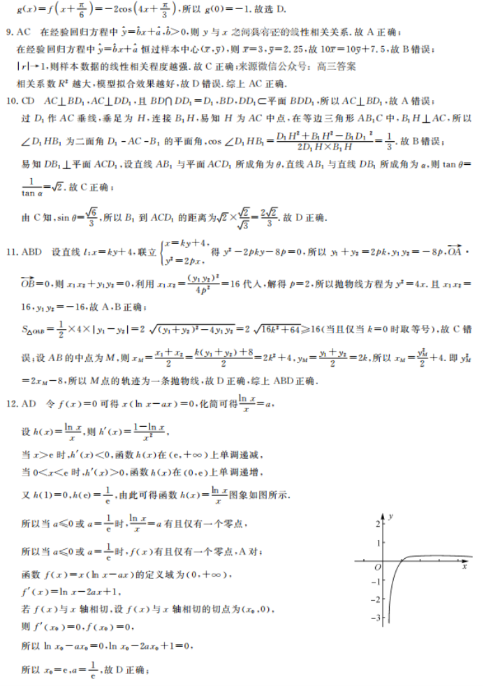 湖南2023届高三9月大联考数学试题及参***