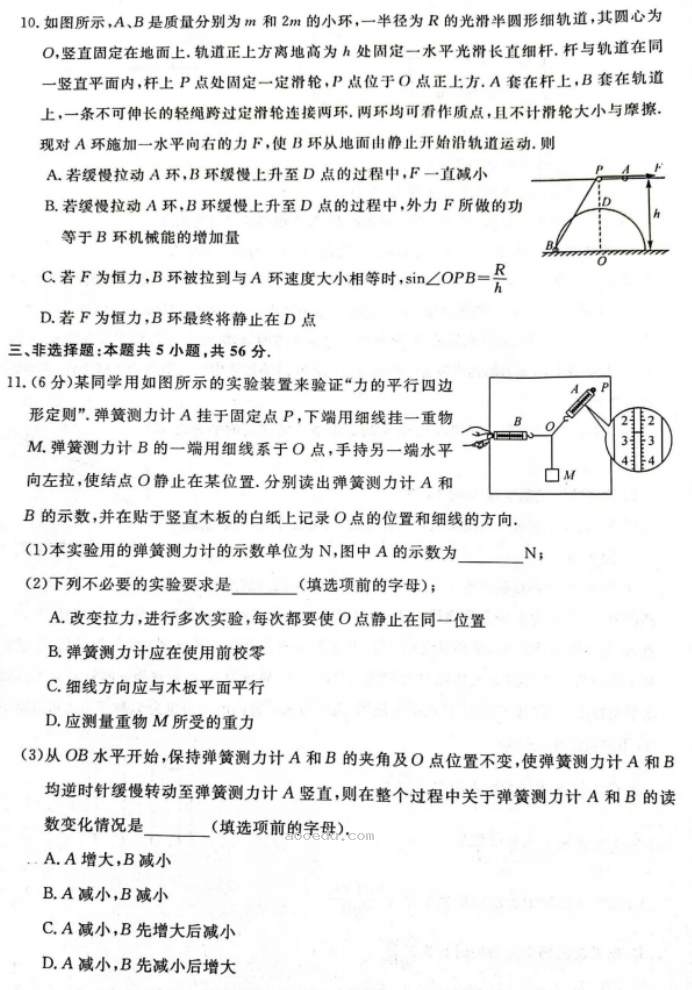 湖南2023届高三9月大联考物理试题及参***