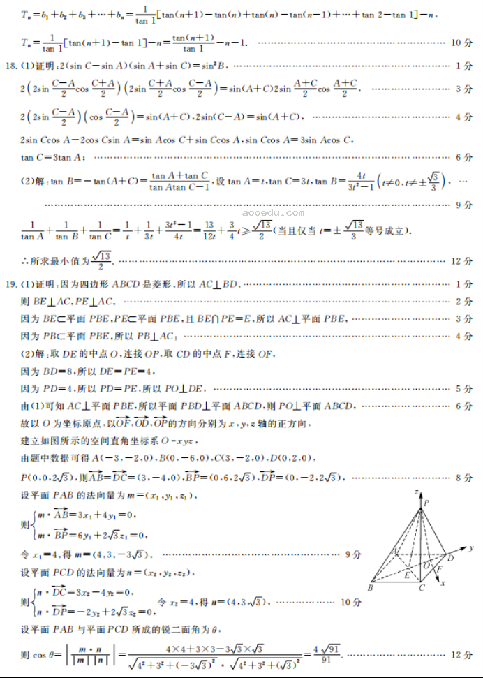 湖南2023届高三9月大联考数学试题及参***