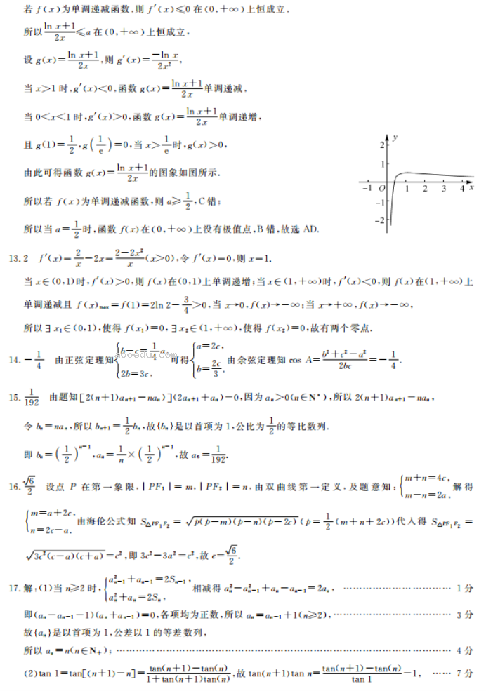 湖南2023届高三9月大联考数学试题及参***