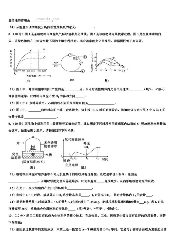 2023年甘肃省会宁高考生物一模试卷