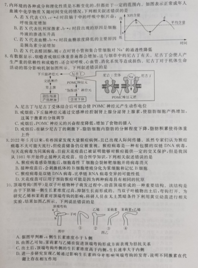 湖南2023届高三9月大联考生物试题及参***