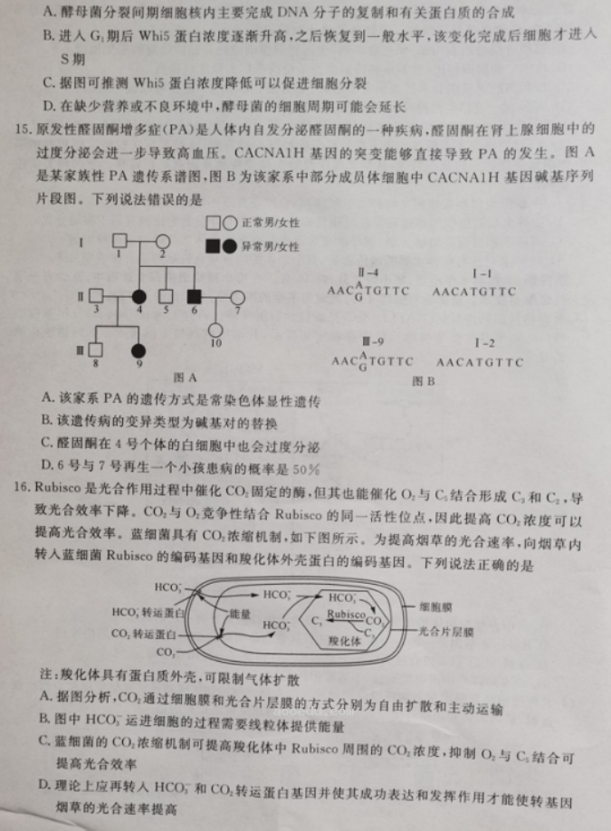 湖南2023届高三9月大联考生物试题及参***