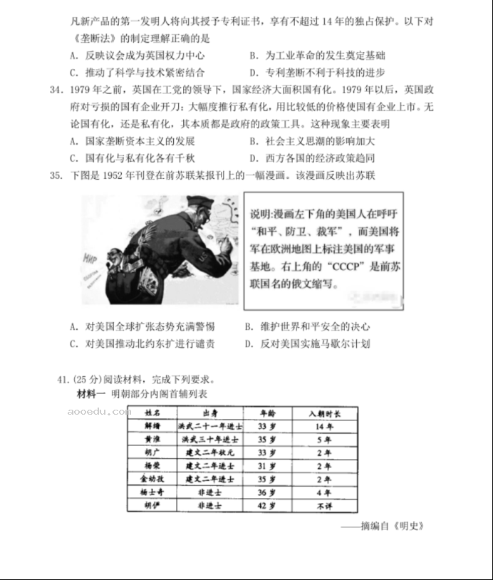 2023河南新安一中高三下学期冲刺文综历史试卷及答案