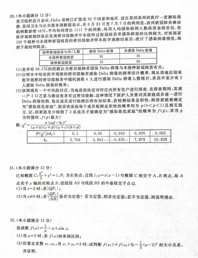 湖南2023届高三9月大联考数学试题及参***