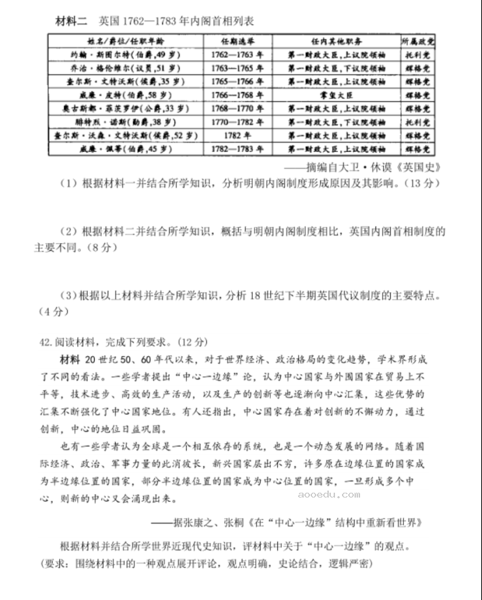 2023河南新安一中高三下学期冲刺文综历史试卷及答案