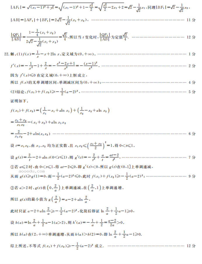 湖南2023届高三9月大联考数学试题及参***