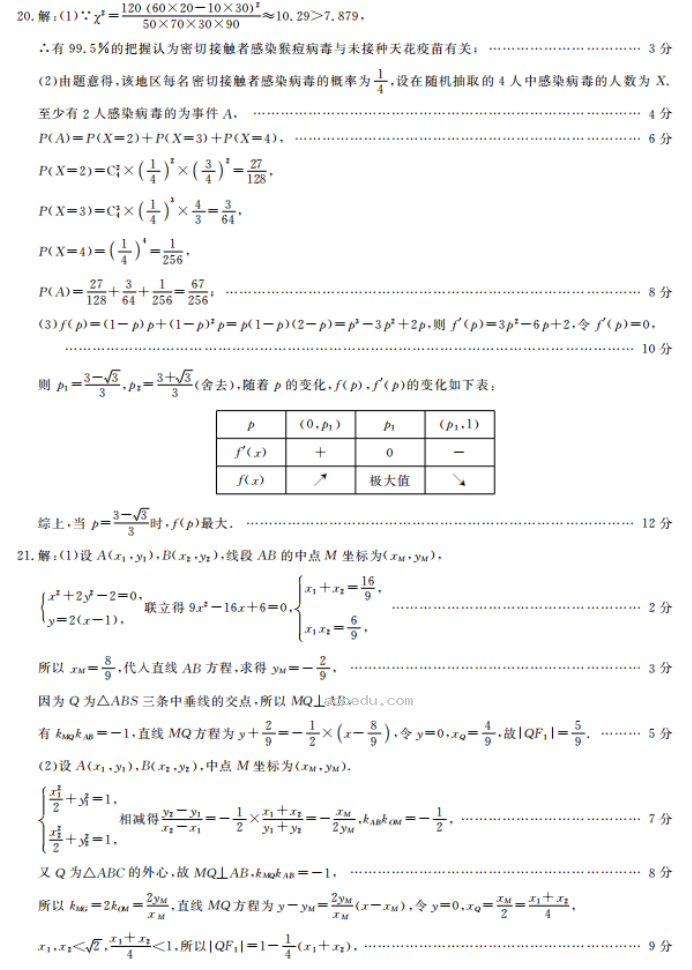 湖南2023届高三9月大联考数学试题及参***