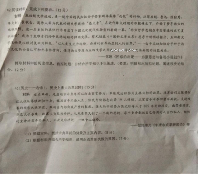 北京2023普通高等学校招生全国统一考试押题预测历史试卷