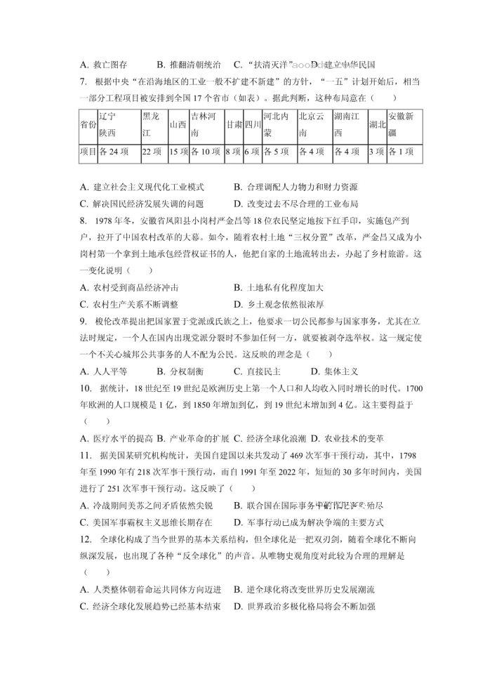 2023届甘肃省兰州市高考历史一模试卷