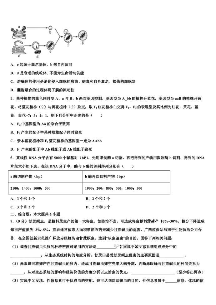 2023年甘肃省会宁高考生物一模试卷