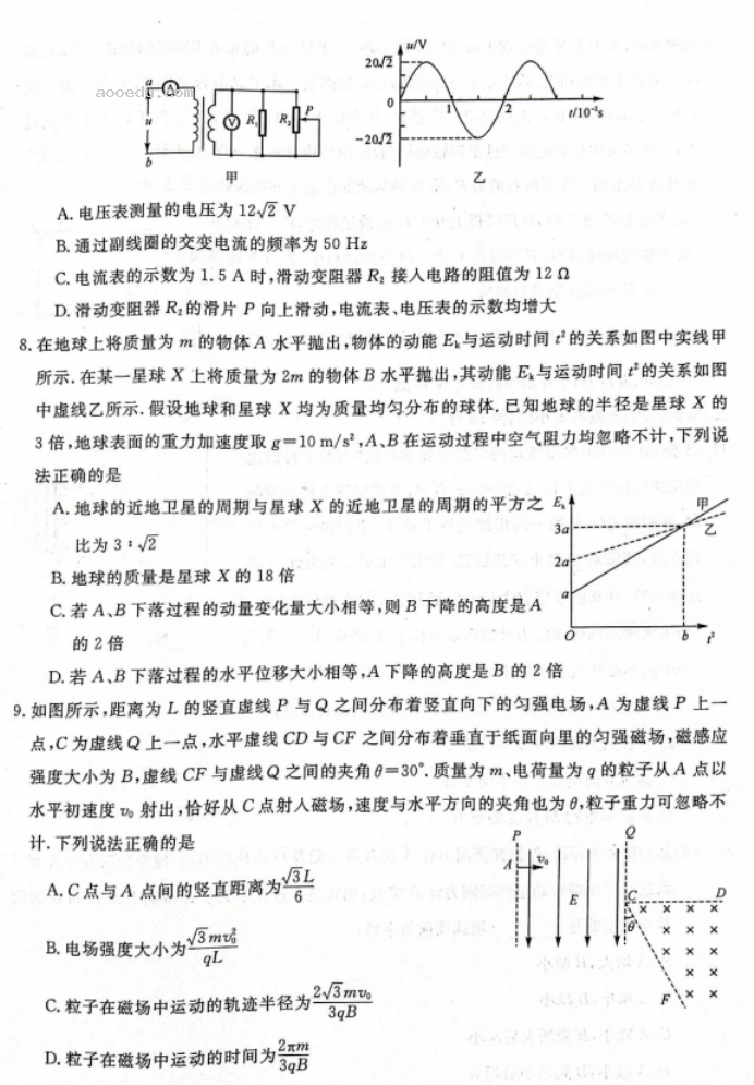 湖南2023届高三9月大联考物理试题及参***