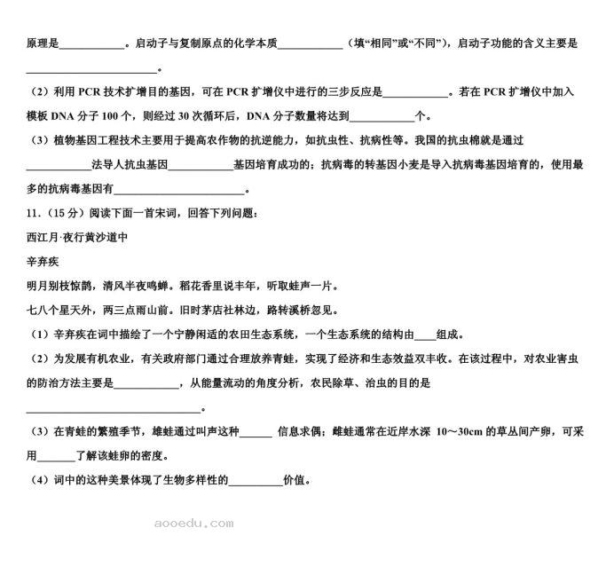 2023年甘肃省会宁高考生物一模试卷