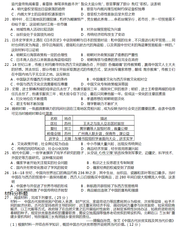 广东省汕头市金平区金禧中学2023高考历史考前冲刺卷