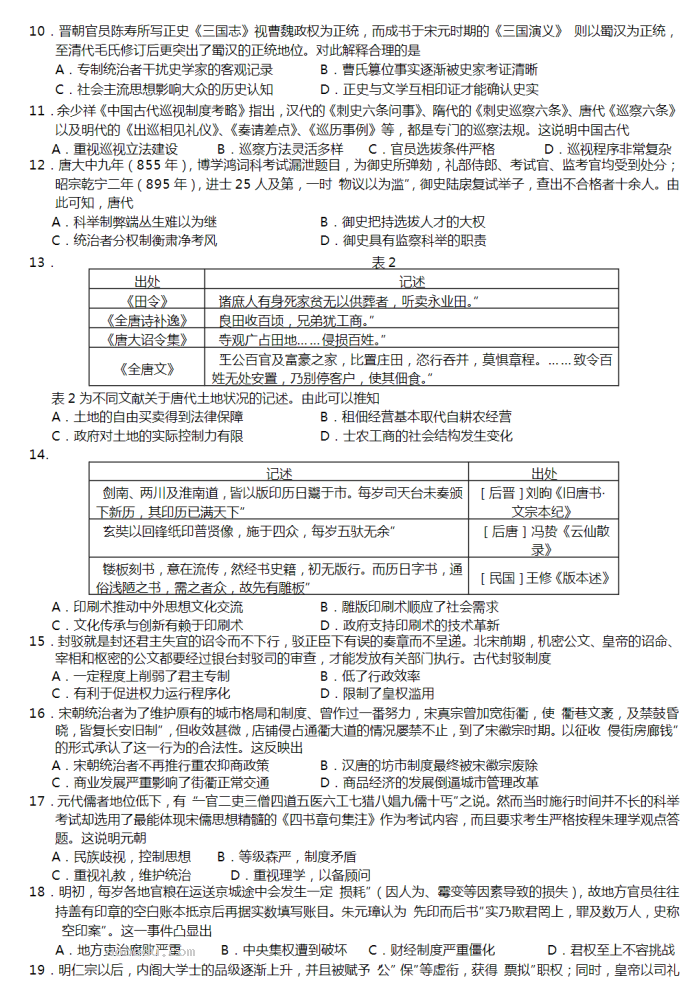 广东省汕头市金平区金禧中学2023高考历史考前冲刺卷