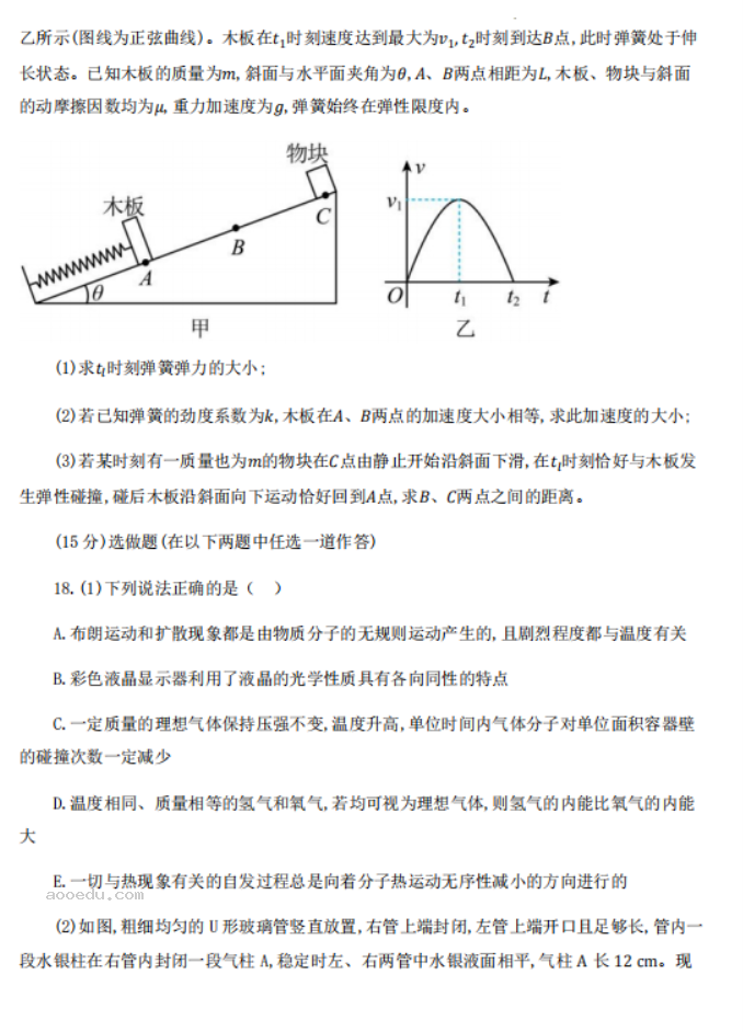 2023陕西师范大学附中高三期初检测物理试题含答案