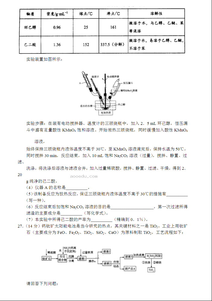 2023河南省中原联盟高考预测金卷理综化学试卷