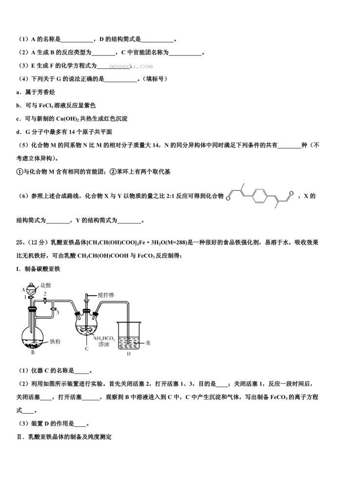 2023届甘肃省宁县高考化学一模试卷