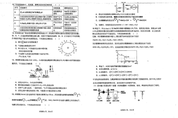 2023广东省北江实验中学高三下学期适应性考试化学试卷