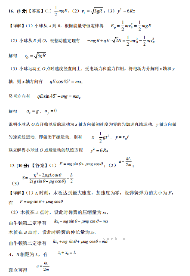 2023陕西师范大学附中高三期初检测物理试题含答案