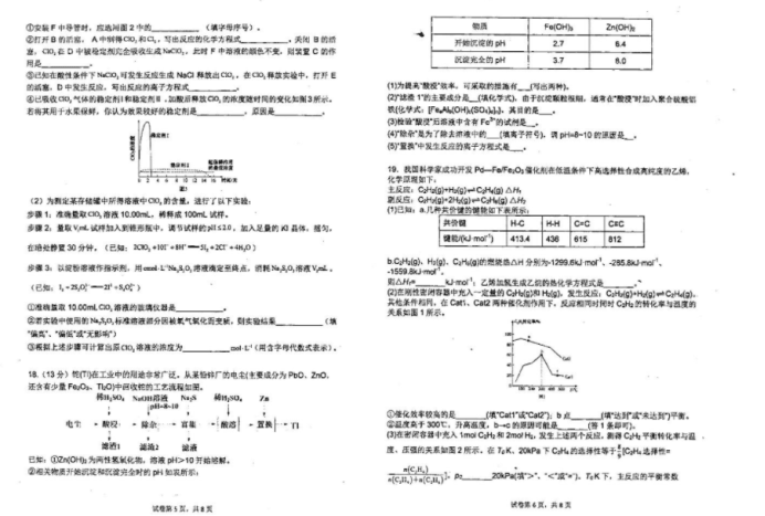 2023广东省北江实验中学高三下学期适应性考试化学试卷